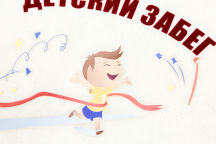 Белые льняные эко-сумки с картинкой и надписью «Детский забег»